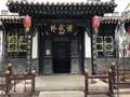 北京到平遥古城乔家3日游_去山西旅游报价_乔家大院 平遥古城