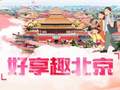 青岛独立成团，北京高铁往返纯玩跟团4日游，轻松出游超值之选