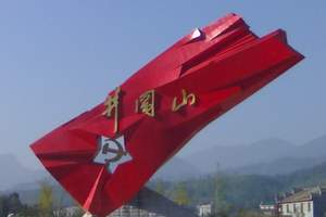 井冈山