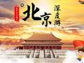 到北京5日游,古北水镇,故宫,八达岭,北京故宫旅游多少钱？