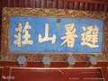 从北京去承德北戴河火车四日游,北京到北戴河 承德避暑山庄报价