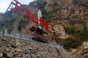 平谷天云山玻璃栈道一日游 京东大溶洞景区一日游、夏季团建线路