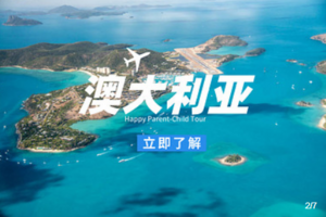 北京到澳新12日游_澳大利亚新西兰_澳大利亚 黄金海岸报价