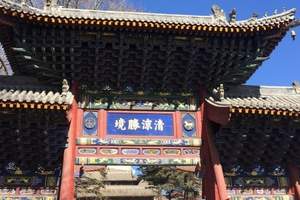 北京到五台山2日游 供灯 诵经 祈福 禅修 拜五爷 许心愿