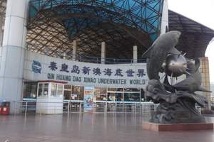 新澳海底世界