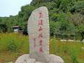 延庆玉渡山景区 龙庆峡景点、品特色豆腐宴、篝火晚会夏季二日游