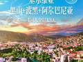 北京飞波黑13天一价全含无购物无自费全程四星酒店塞尔维亚