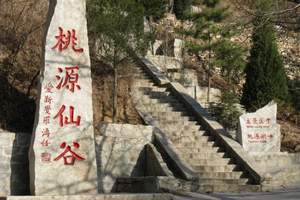 2025年密云桃源仙谷春季一日游|团建去桃源仙谷一日游多少钱