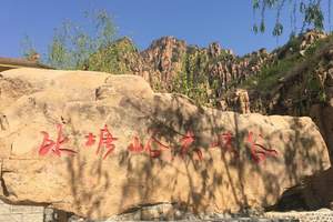 秦皇岛冰糖峪