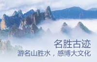 名胜古迹