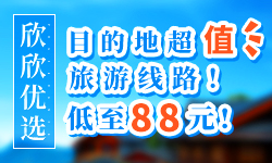 北京欣欣优选