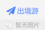 【埃及】埃及游轮11日  尼罗河游轮  红海冲沙 红海玻璃船
