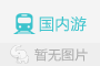 北京到福建旅游 行摄霞浦 平潭岛追寻蓝眼泪 福州旅游双高五日
